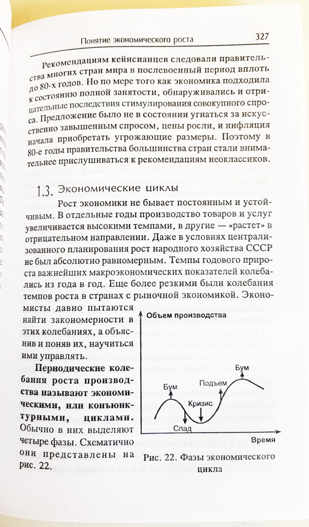 "Введение в бизнес. Основы рыночной экономики". Платонов В.С