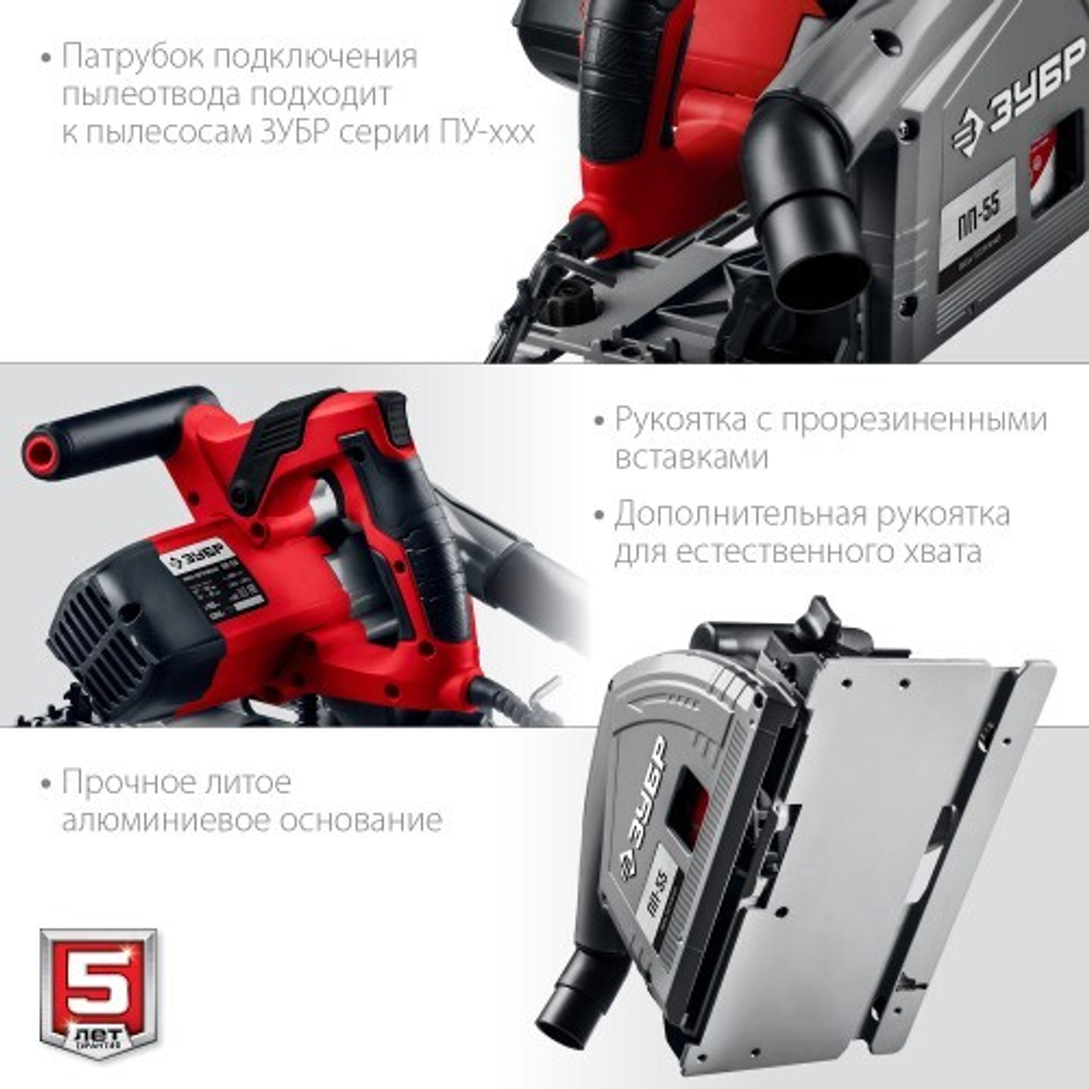 Пила циркулярная сетевая ЗУБР ПП-55