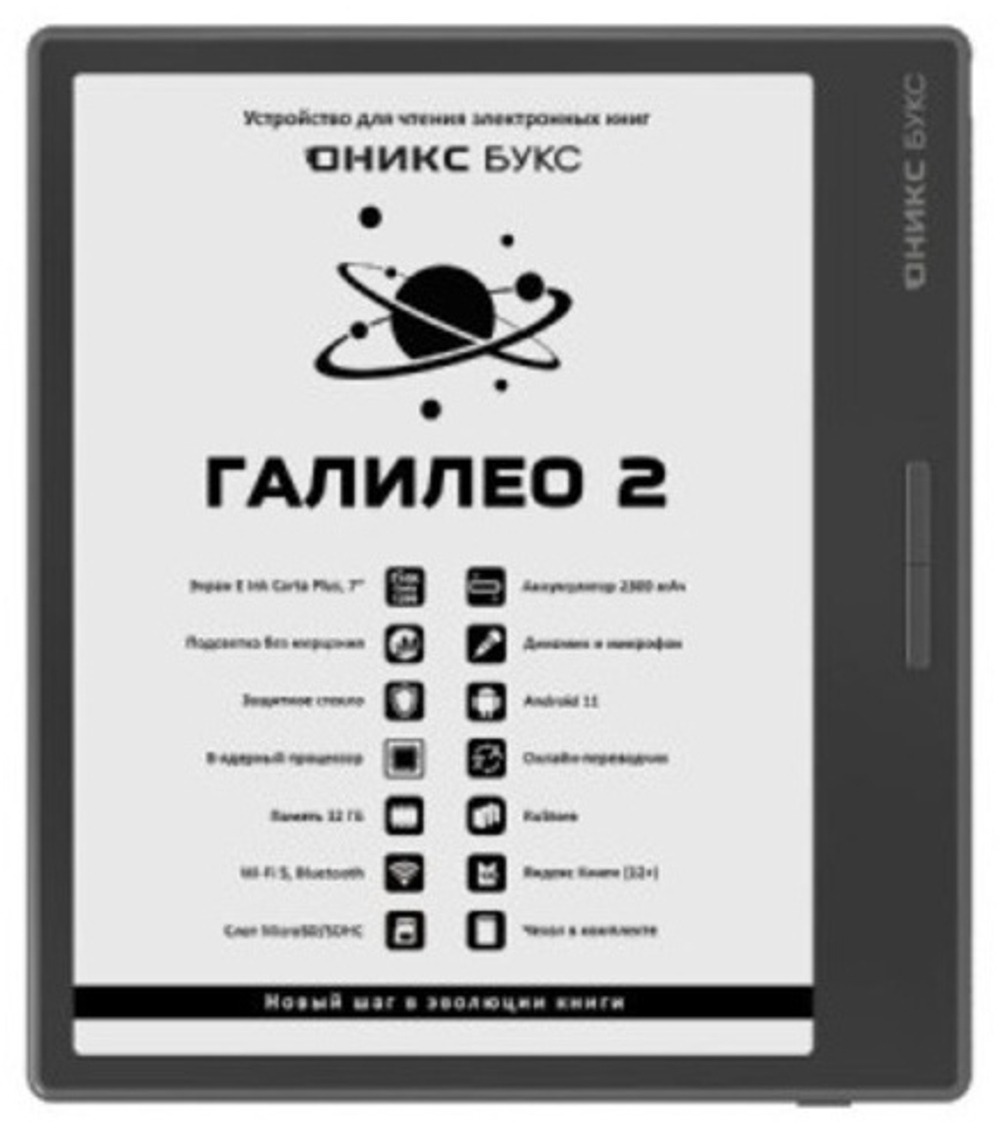Электронная книга ONYX BOOX Галилео 2 черный