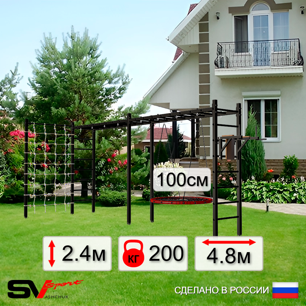 Уличная шведская стенка Sv Sport рукоход х 2 с комплектом турник прямой У55144.1 (Брусья/Гнездо 100см/Сетка)