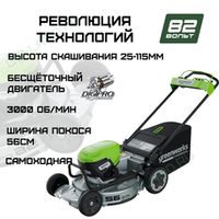 Газонокосилка аккумуляторная Greenworks Арт. 2519407, OPTIMUSTM, 82V, 56см, самоходная, бесщеточная