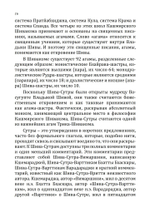 Шива-Сутры. Высшее пробуждение. С комментариями Свами Лакшманджу (PDF)