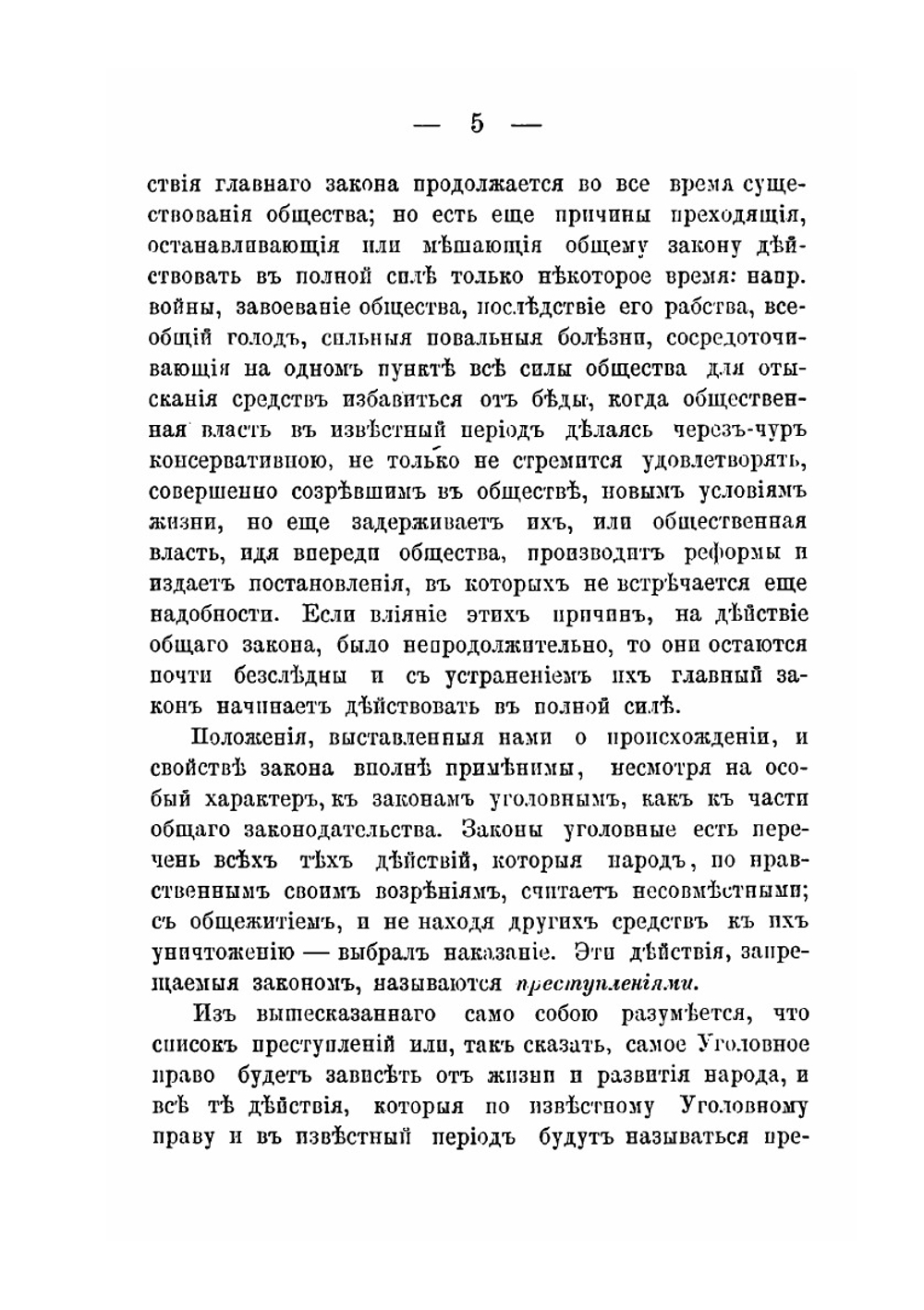 Краткий обзор исторического развития военно-уголовного законодательства | В.М. Савинков