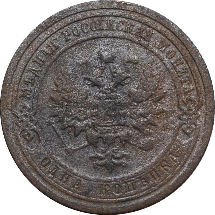 1 копейка 1909 СПБ Николай II VF