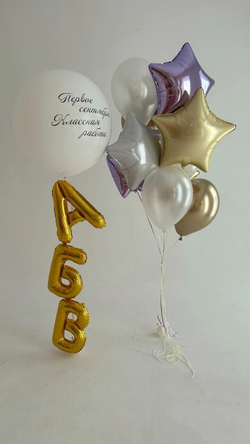 Композиция из шаров "Классная работа"