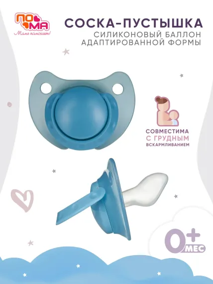Пустышка Пома силикон ортодонтическая от 0 мес. 1 шт.