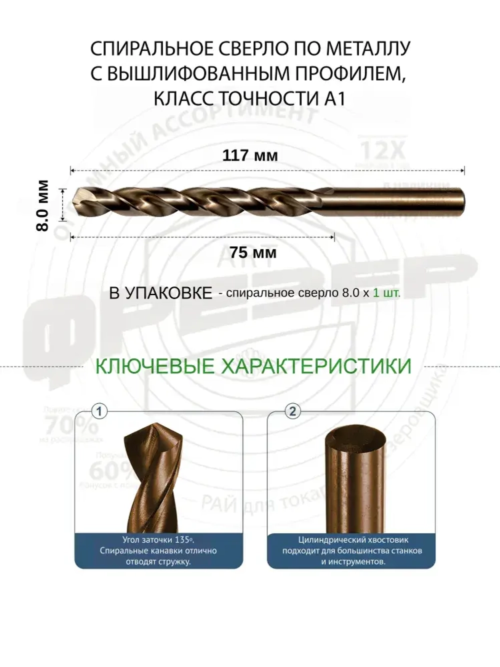 Сверло по металлу 8 мм цх Р6М5К5 А1 под резьбу М9 шаг 1 ГОСТ 10902