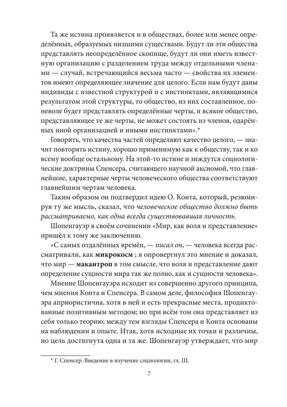 Преступная толпа | С.И. Сигеле