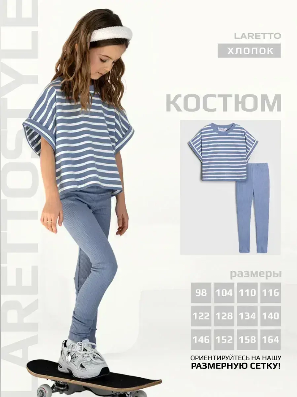 Голубой костюм для девочки на весну