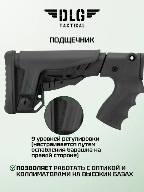 Приклад ИЖ 81 пластик, DLG Tactical