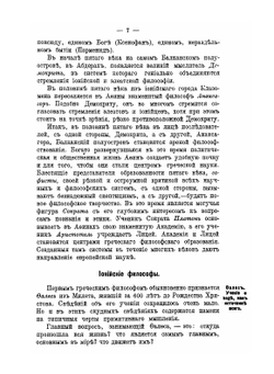История философии. для начинающих изучать эту науку | А.П. Нечаев