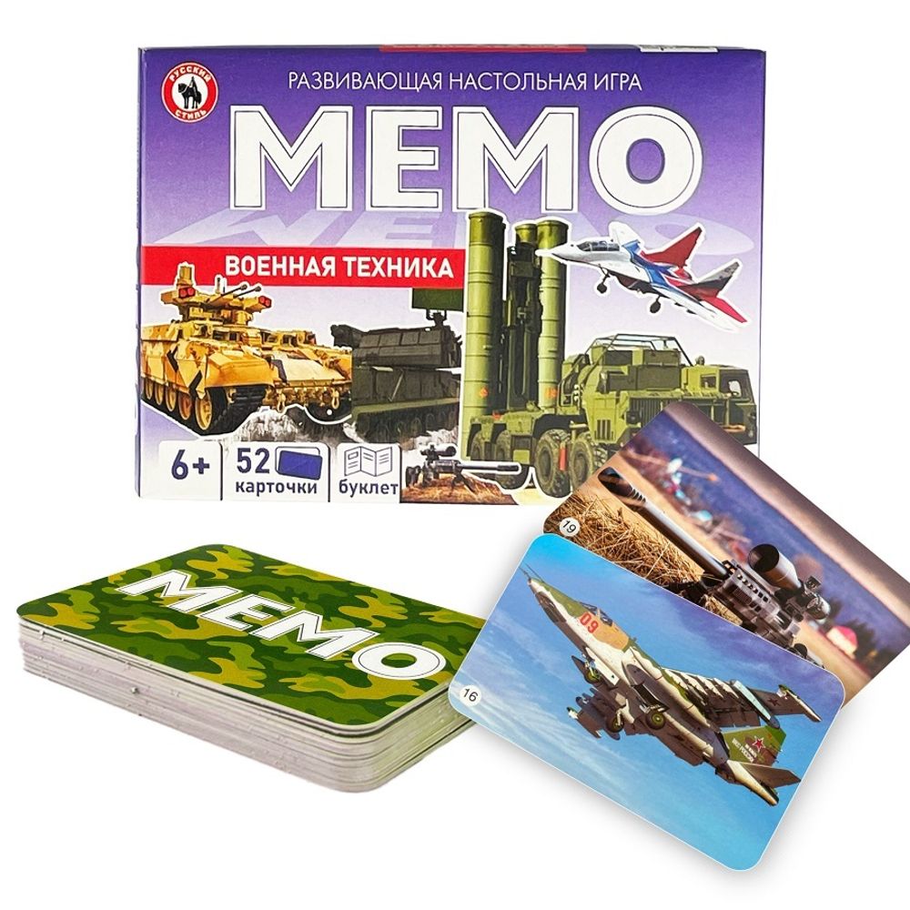 Игра настольная Мемо Военная техника, от 6 лет, 52 карточки, Русский стиль, 03468