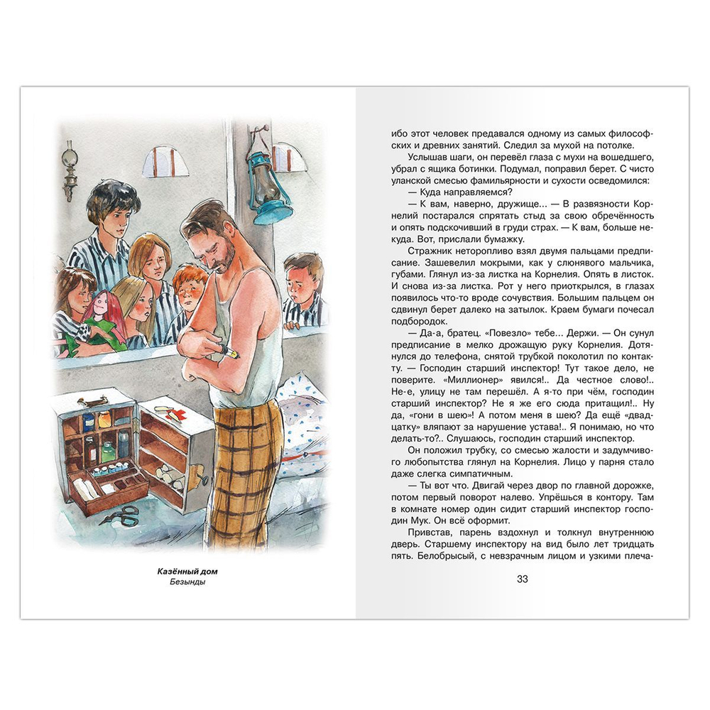 Крапивин В. Гуси-гуси, га-га-га…