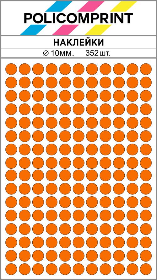 Оранжевые виниловые наклейки для маркировки Policomprint М10, 10 мм.