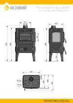 Печь-камин Везувий LV-12PS "Антрацит"