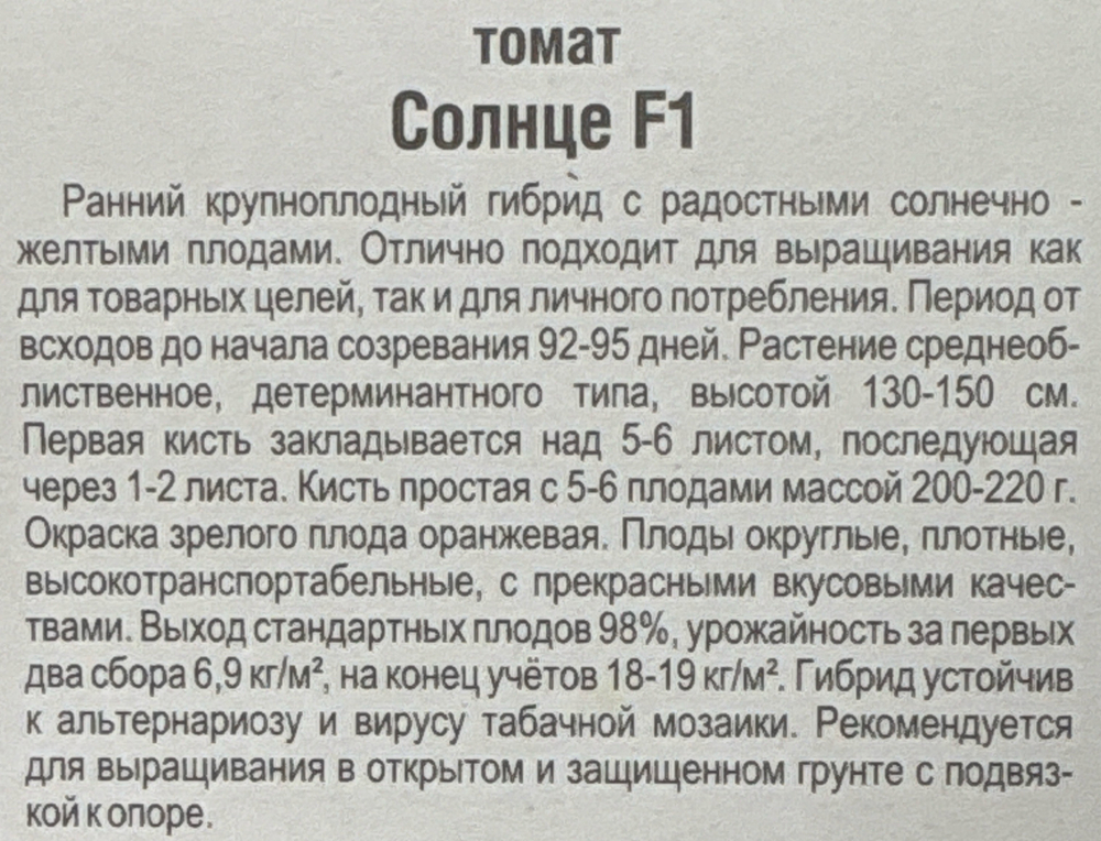 Томат Солнце F1 15  шт СМТ114