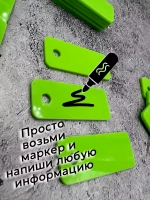 Номерки чистые для ключей