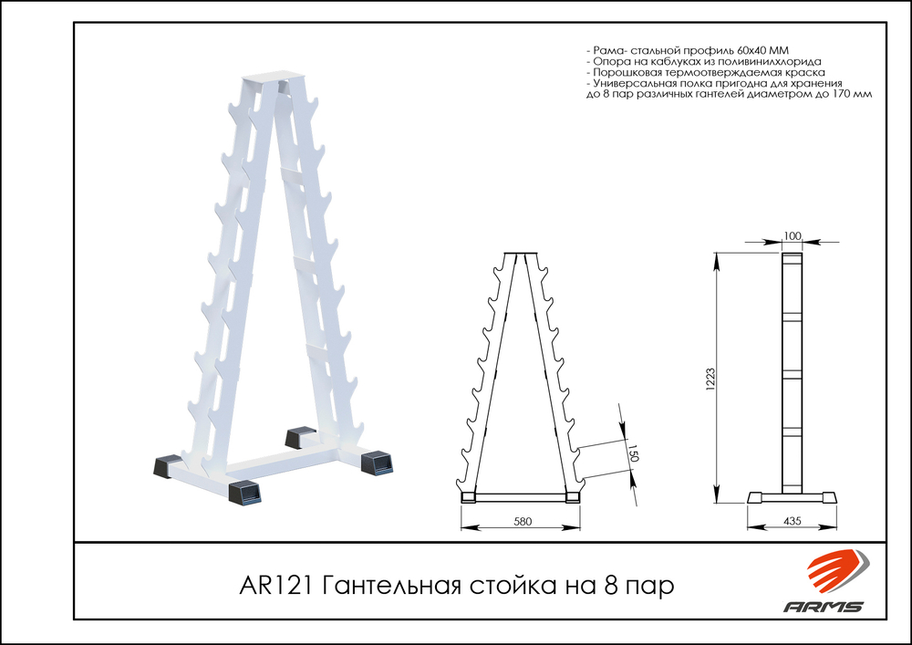 Гантельная стойка на 8 пар