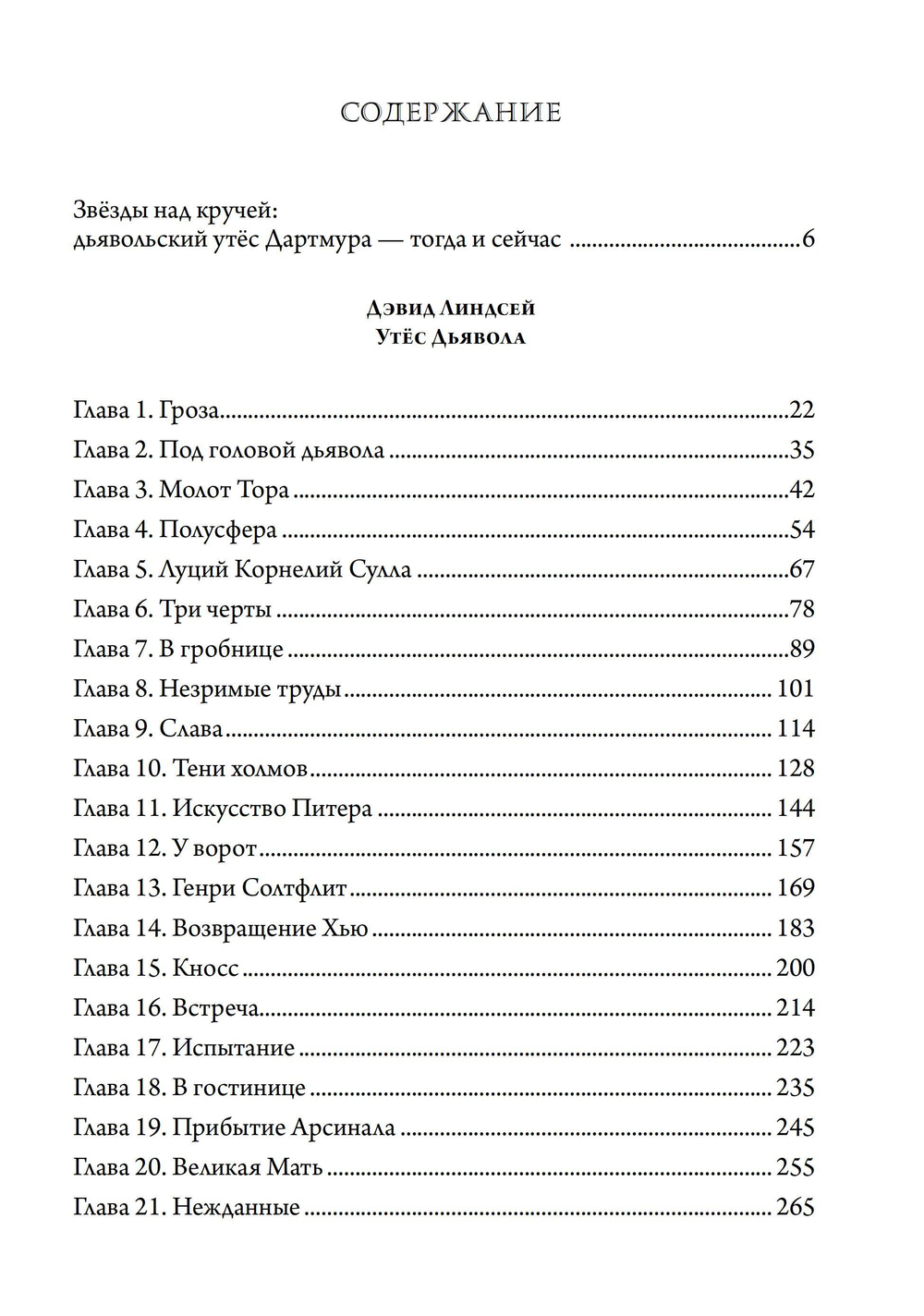 Утес дьявола. ПРЕДЗАКАЗ 15% До 23.12.2025
