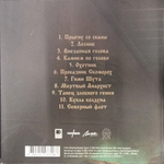 Soundtrack / Король и Шут, Часть 1 (CD)