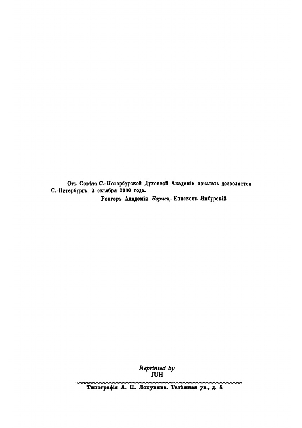 Творения Святого Отца нашего Иоанна Златоуста, архиепископа Константинопольского. Том 7. В двух книгах. Книга 1 | Архиепископ Иоанн Златоуст