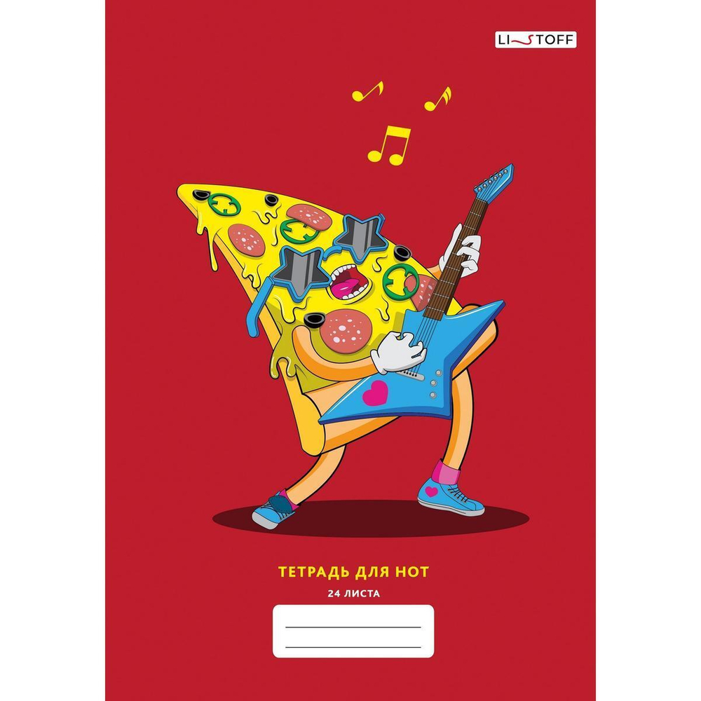 Тетрадь для нот А4 24л "Пицца рок" (Эксмо)
