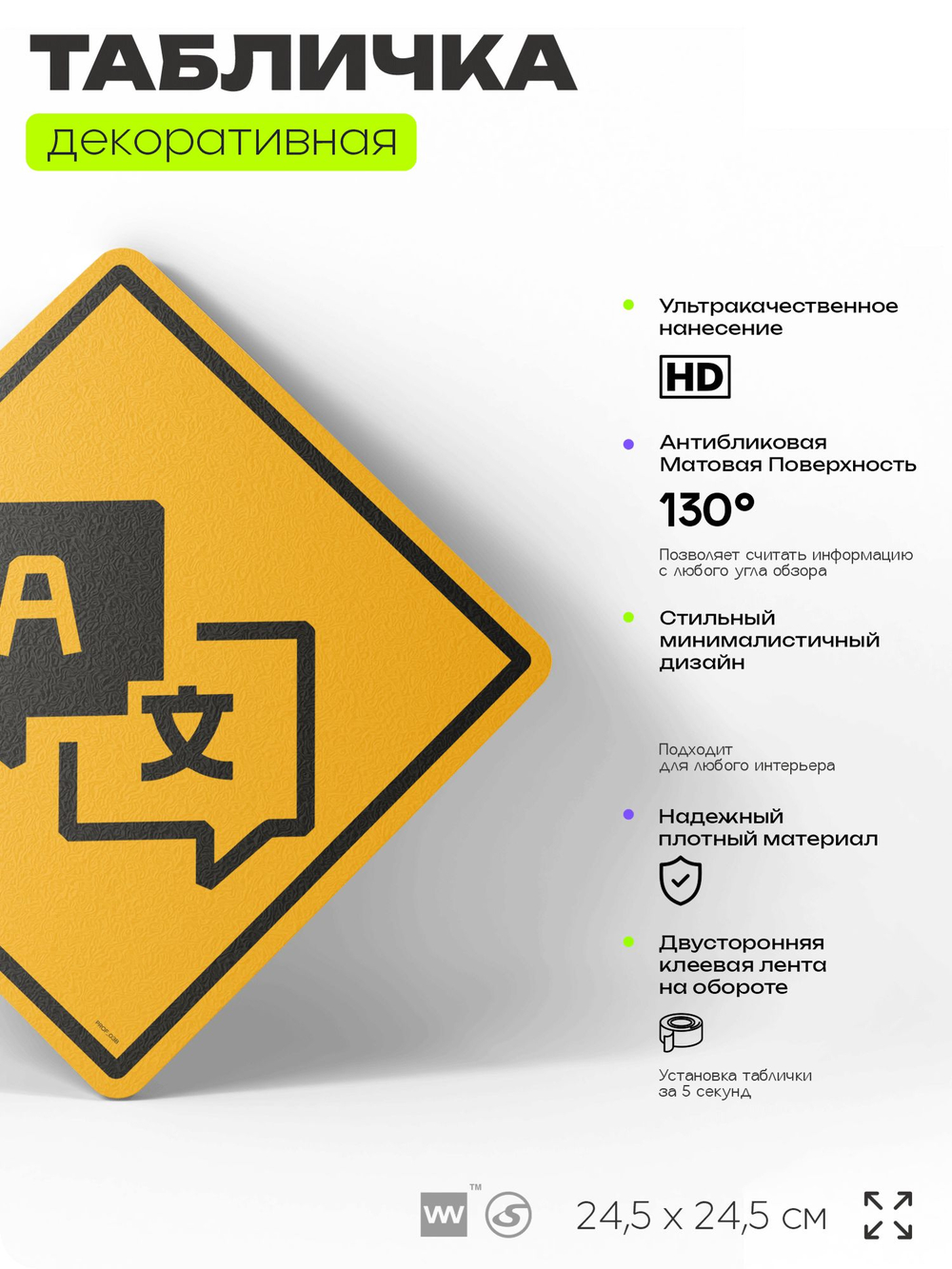 Табличка декоративная "Лингвистика" на дверь и стену, для переводчика, информационная, декоративный знак, 24,5х24,5 см, пластиковая, Айдентика Технолоджи
