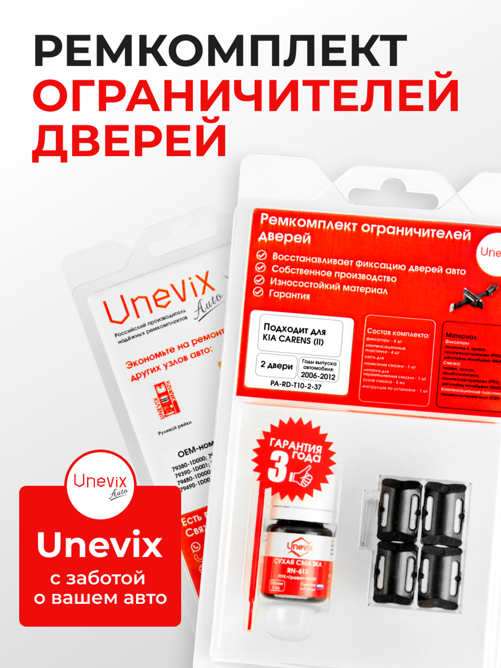Ремкомплект ограничителей дверей KIA CARENS (II) FG (2 двери, тип 10) 2006-2012