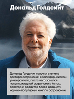 История всего. 14 миллиардов лет космической эволюции. 3-е межд. издание