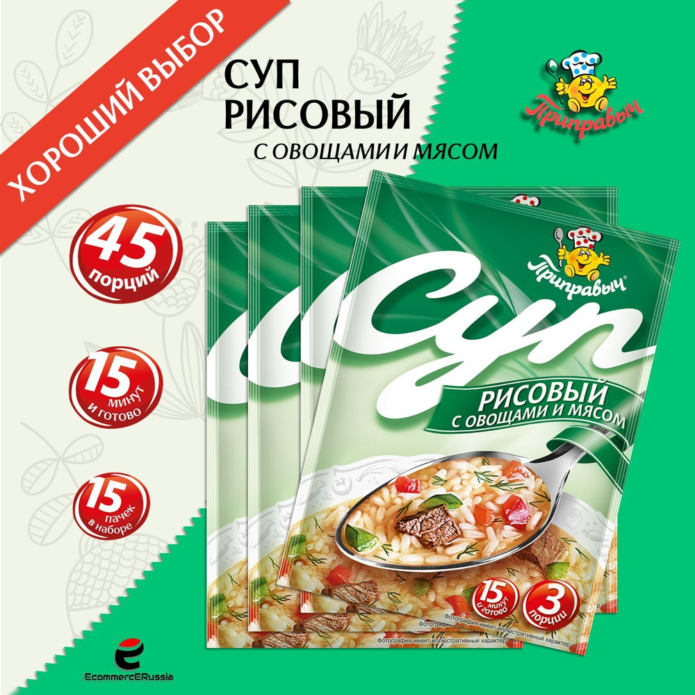 Суп быстрого приготовления рисовый с мясом и овощами Приправыч 60 гр, 15 шт. 45 порций