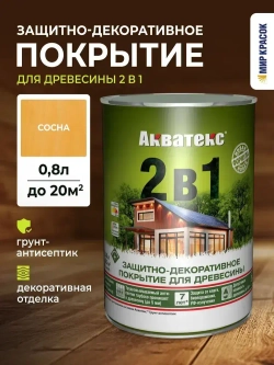 АКВАТЕКС 2 в 1 защитно-декоративное покрытие для дерева, алкидное, полуматовое, лессирующее, сосна (0.8 л)