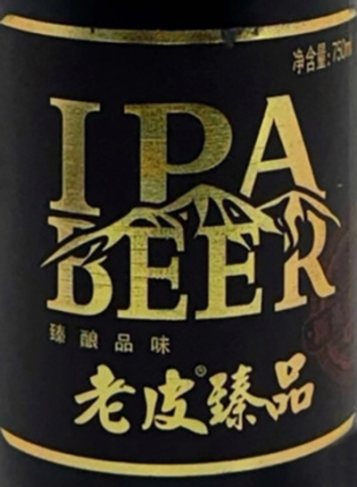 Пиво Мистер Пи Лаопи ИПА / Mr. P Laopi IPA 19.5л - кег