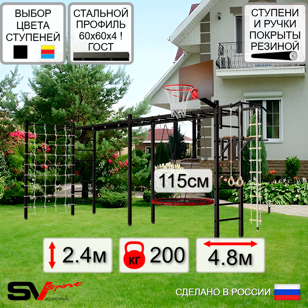 Уличная шведская стенка Sv Sport рукоход х 2 с комплектом турник прямой У52444.2К (Турник/Брусья/Гнездо 115см/Щит баскет/Канат/кольца/лестница/Сетка)