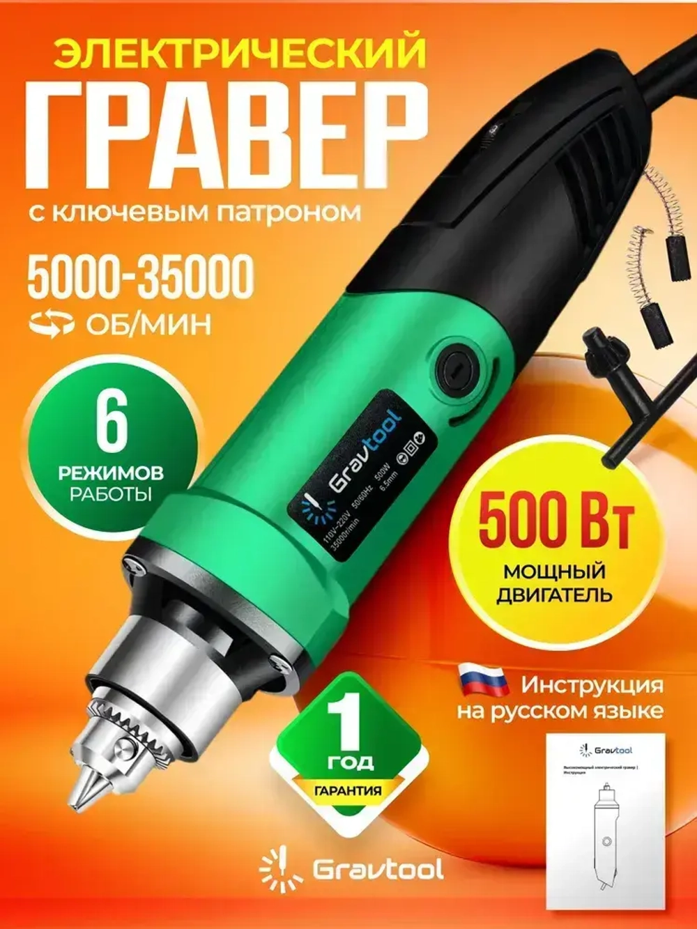 Гравер электрический мощный 500 ВТ, 35000 об/мин, с ключевым патроном 0.5-6 мм / Бор машинка электрическая / Мини дрель