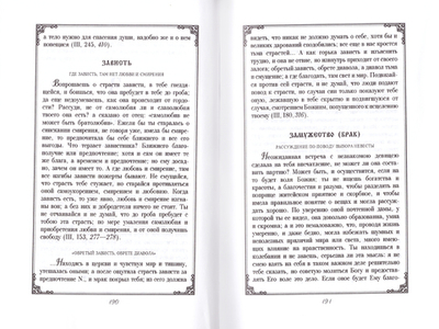 Душеполезные поучения преподобного Макария Оптинского