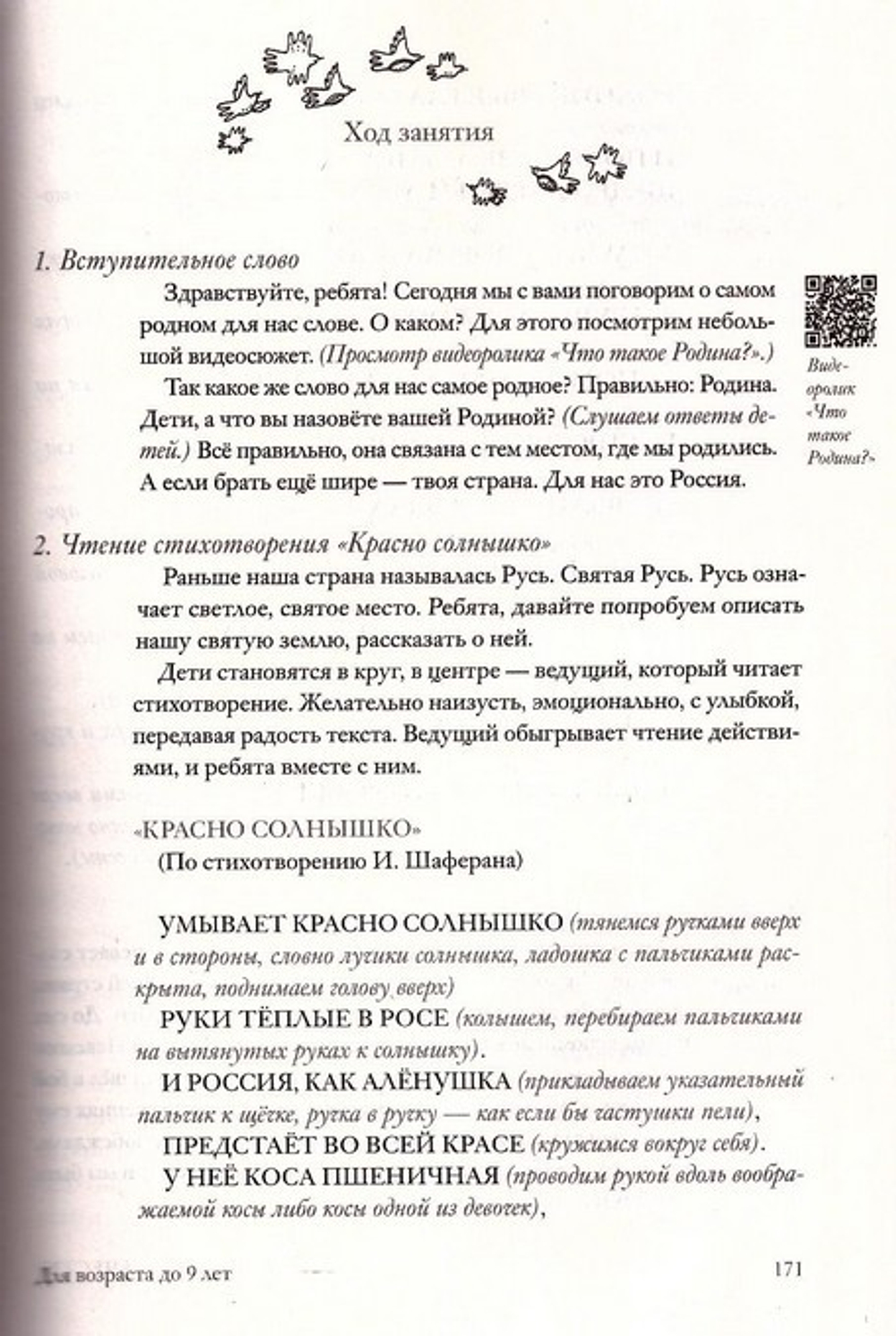 Дорога Жизни. Пособие для занятий с детьми в 2-х тт. + диск