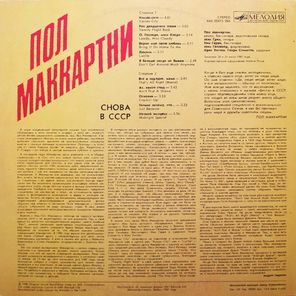 Paul McCartney / Снова В СССР (LP)