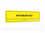 100х300 мм (Полистирол 3 мм) Тактильная табличка комплексная, Монохром