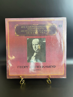 LP Георг Куленкампф - скрипка. В. Моцарт, Р. Шуман Л. Шпор . Из Сокровищницы Мирового Исполнительского Искусства. Виниловая пластинка 12 дюймов. Мелодия СССР 1980 год.