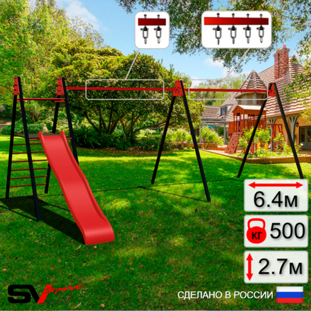 Уличные качели Sv Sport Maxi х 2 с горкой УК350.1В3 (6.4м/Подвесы на втулке 3к)