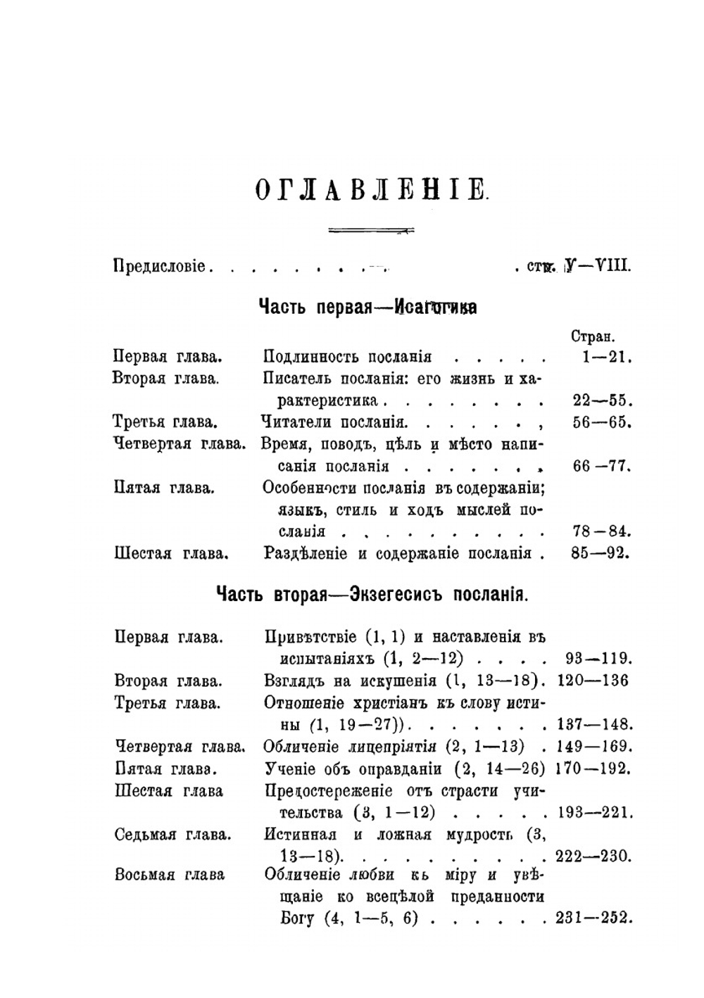 Соборное послание св.апостола Иакова | Иером. Георгий