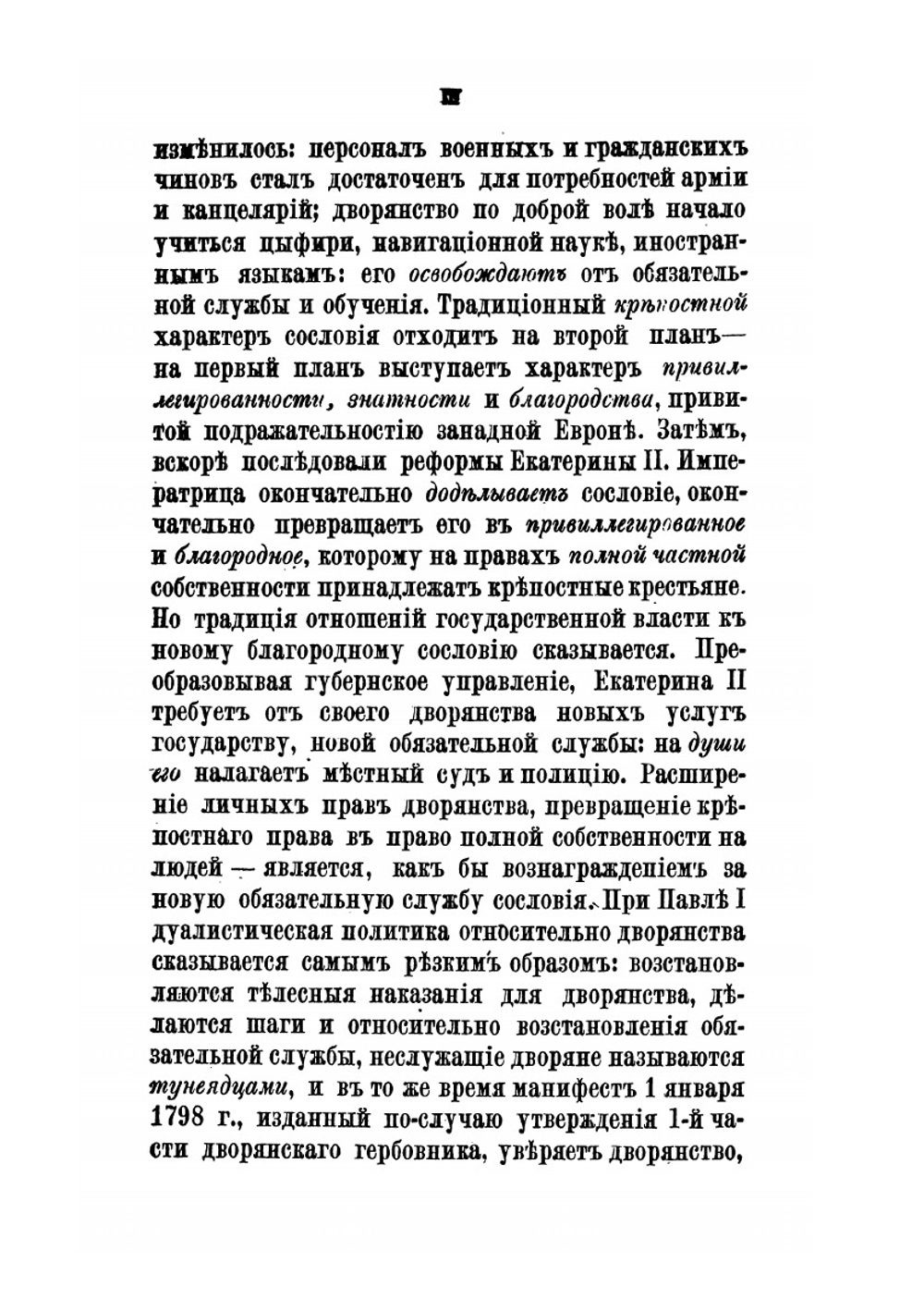 Дворянство в России от начала XVIII века до отмены крепостнаго права | Александр Романович-Славатинский