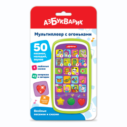 Азбукварик Мультиплеер с огоньками Веселые песенки и сказки