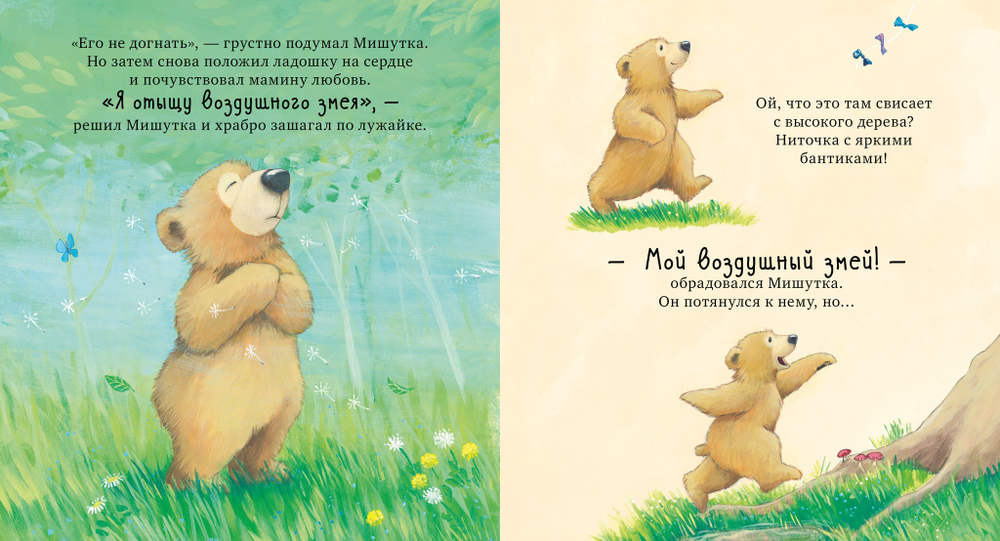 Книжки-картинки. Я люблю тебя всем сердцем