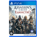 Assassin's Creed Единство (PS4) Б/У