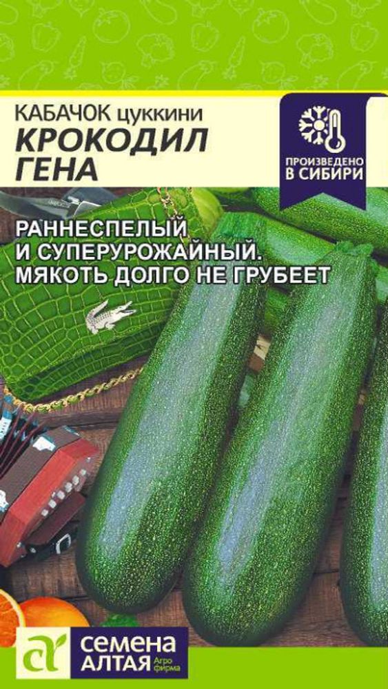 Кабачок &quot;G. Крокодил Гена&quot; 2г., Россия.