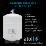 Обратный осмос Atoll TRINITY 100M (без крана)