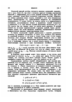 Теория Галуа | Н.Г. Чеботарев