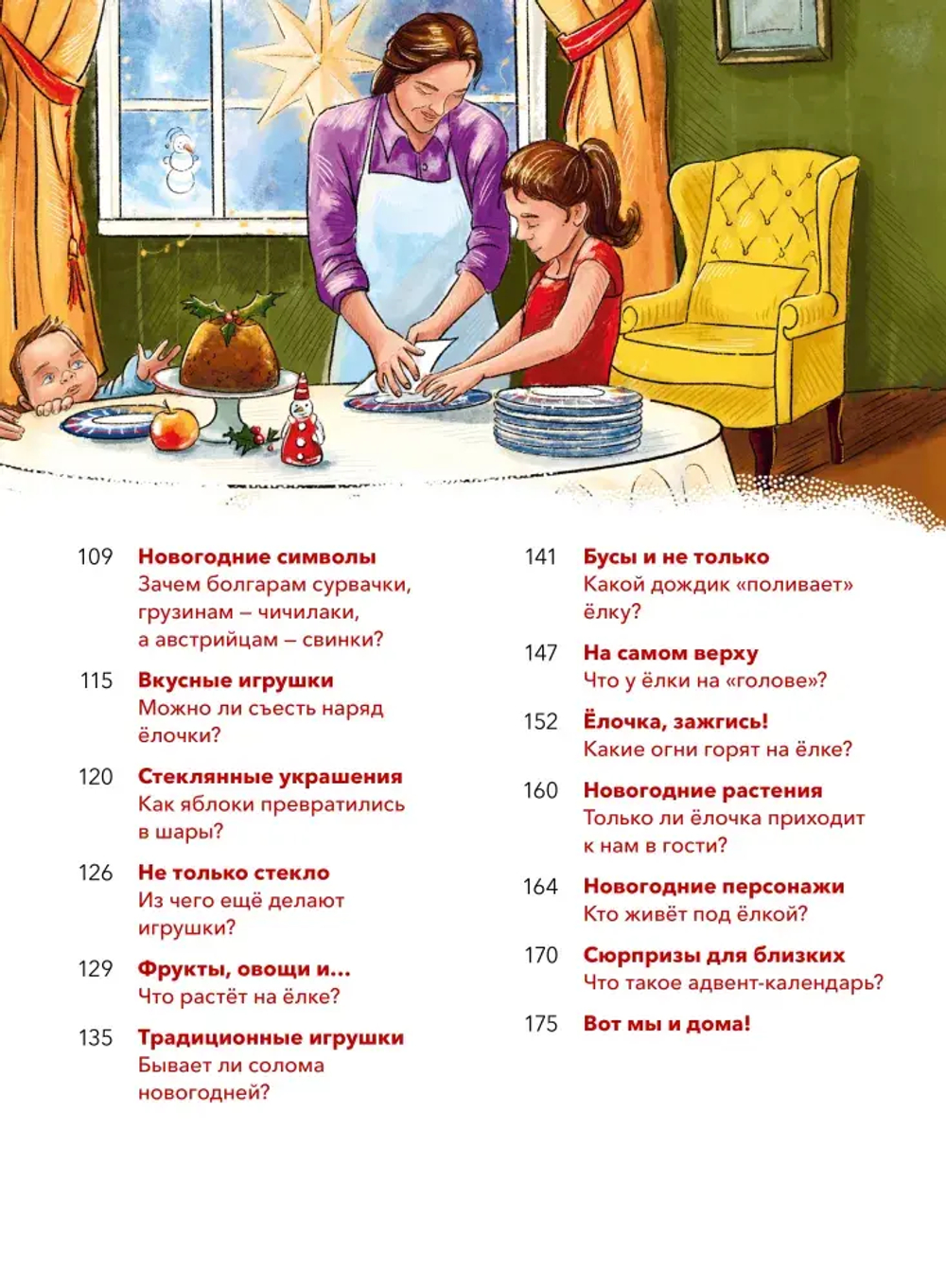 Новый год. Большая энциклопедия (Чевостик)