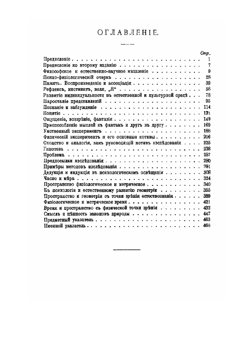 Познание и заблуждение. Очерки по психологии исследования, | Э. Мах